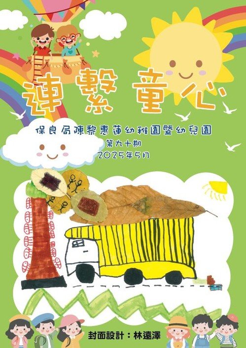 90期園訊(2025.05)